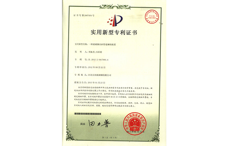 夾砂管道證書(shū)