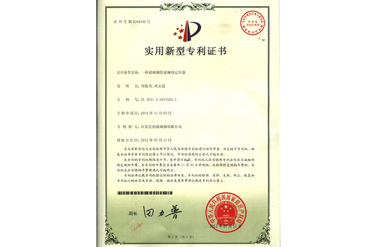 實(shí)用新型專(zhuān)利證書(shū)