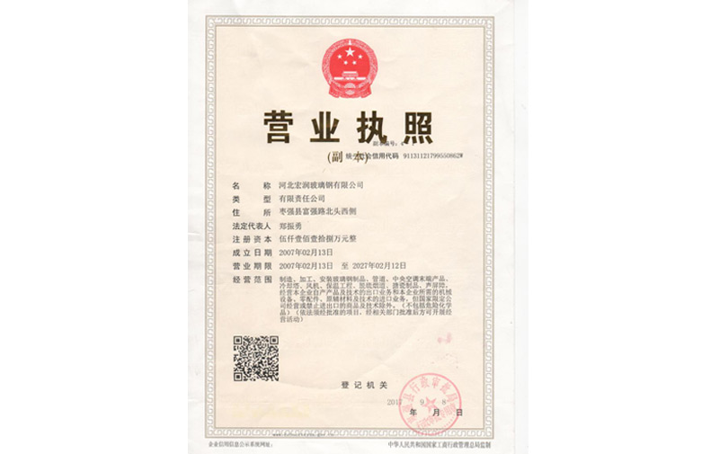 營(yíng)業(yè)執(zhí)照副本