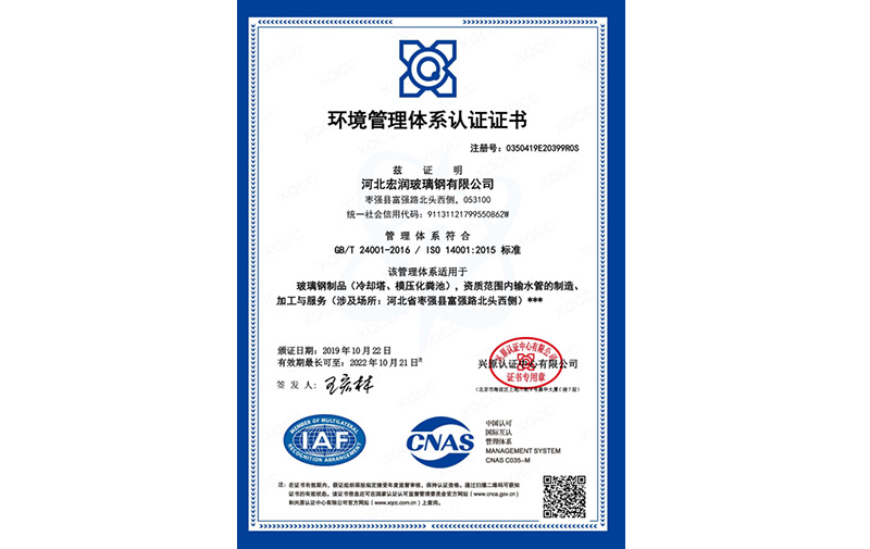 環(huán)境管理體系認(rèn)證證書(shū)