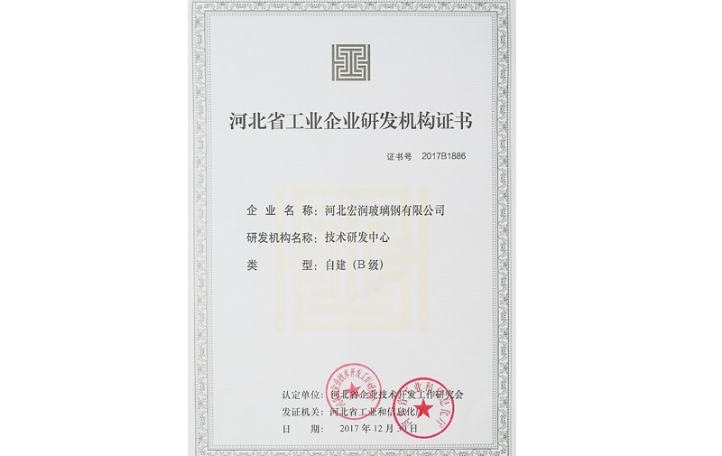 研發(fā)證書(shū)